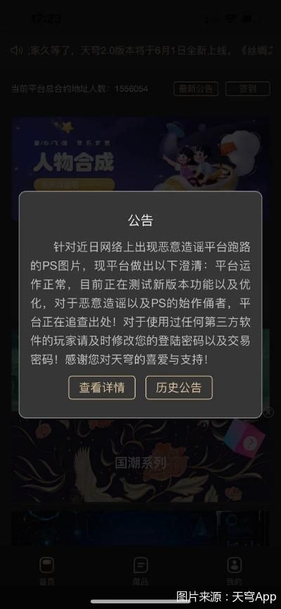天穹数藏回应跑路传闻：运行正常 将追查恶意造谣及PS者