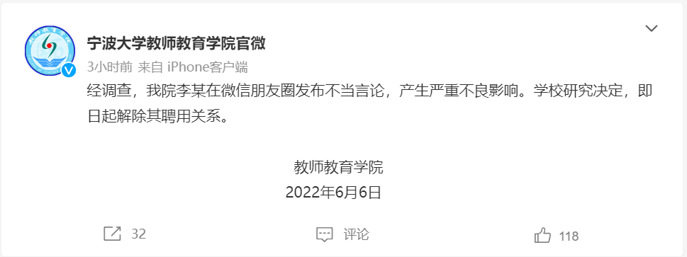 宁波大学教师教育学院：对发布不当言论的李某解除聘用关系休闲区蓝鸢梦想 - Www.slyday.coM