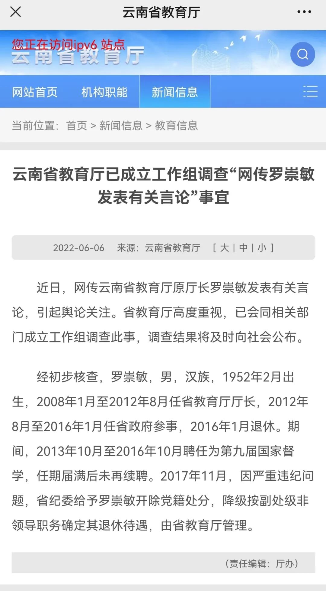 “网传罗崇敏发表有关言论”，云南省教育厅介入！