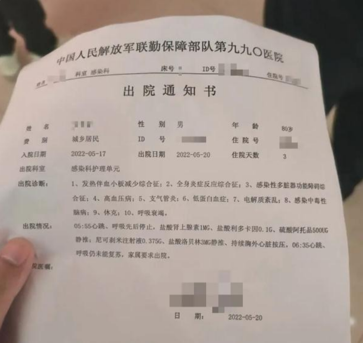 信阳市近期一位因蜱虫病去世患者的出院通知书.澎湃新闻图