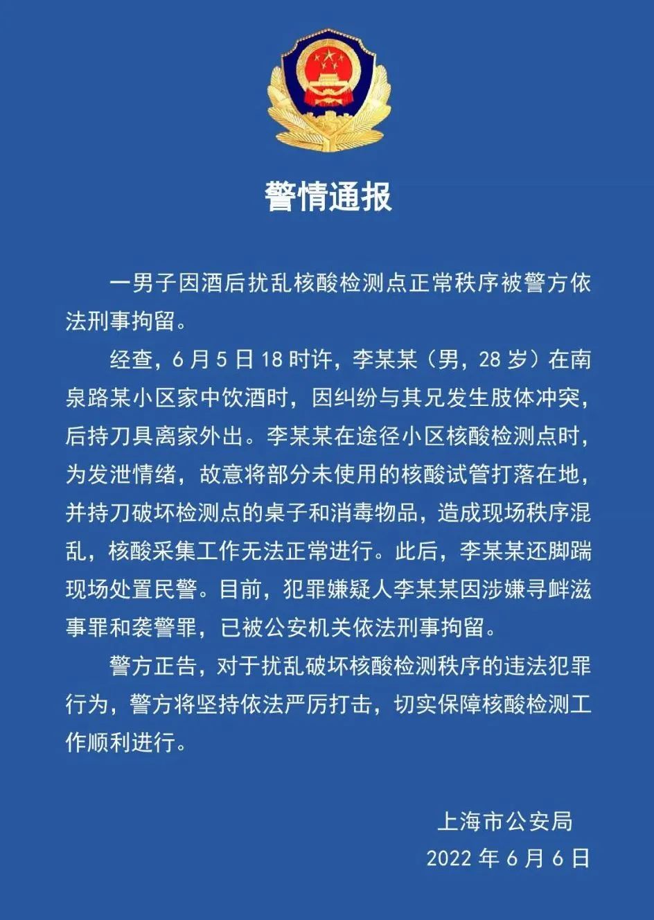 沪一男子持刀破坏核酸检测点？警方通报休闲区蓝鸢梦想 - Www.slyday.coM