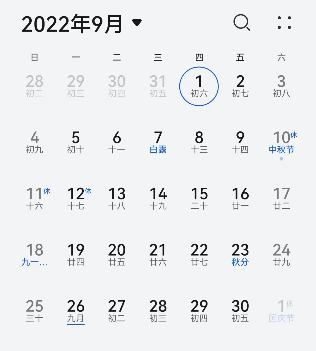 今年实际假期余额仅剩4天 2022中秋十一放假安排最新通知休闲区蓝鸢梦想 - Www.slyday.coM