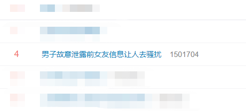 杭州男子故意泄露前女友住址让人去骚扰：想让她再求助自己……休闲区蓝鸢梦想 - Www.slyday.coM