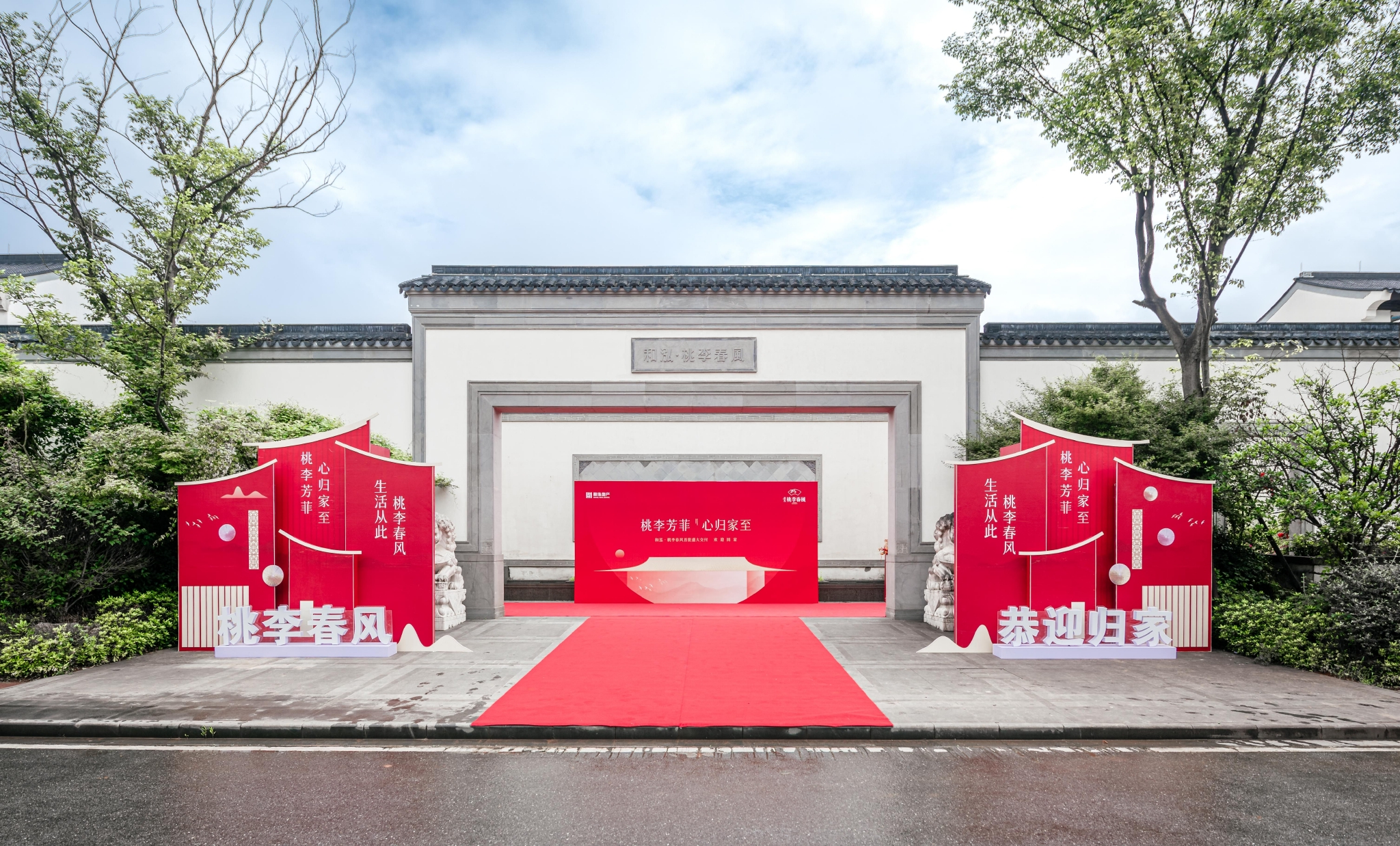 新家和泓桃李春风首批次合院和叠拼迎来正式交付