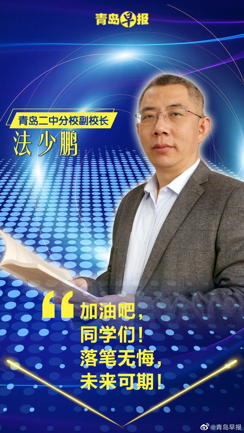 今起进入"高考时间"……|高考时间|高中校长_新浪新闻