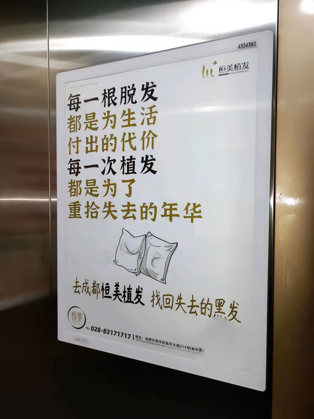 植发品牌是电梯广告的常客,前两年流行的是"用户案例"如某"赛车手"