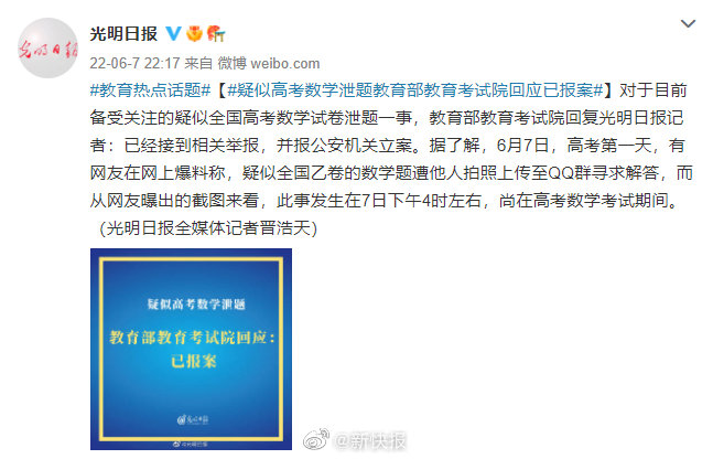 教育部教育考试院回应疑似高考数学泄题休闲区蓝鸢梦想 - Www.slyday.coM