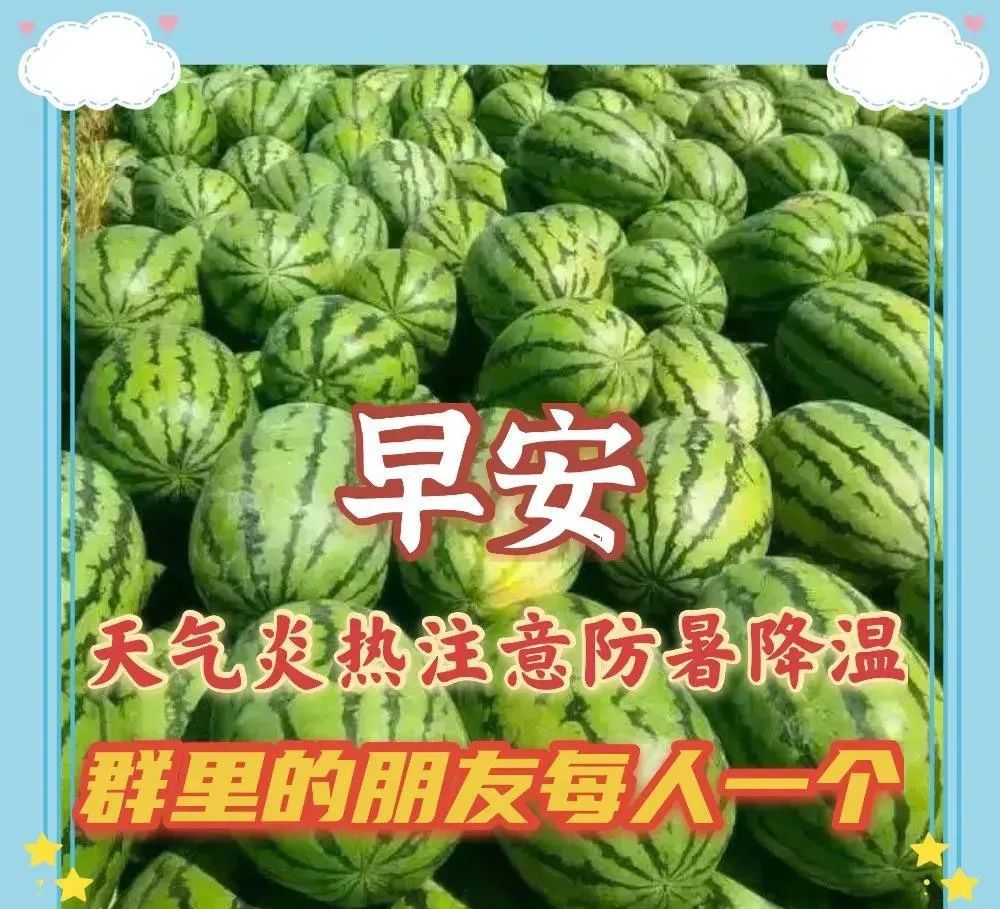 夏天早安问候祝福语温馨及关心话语,早安问候祝福图片带字温馨__财经