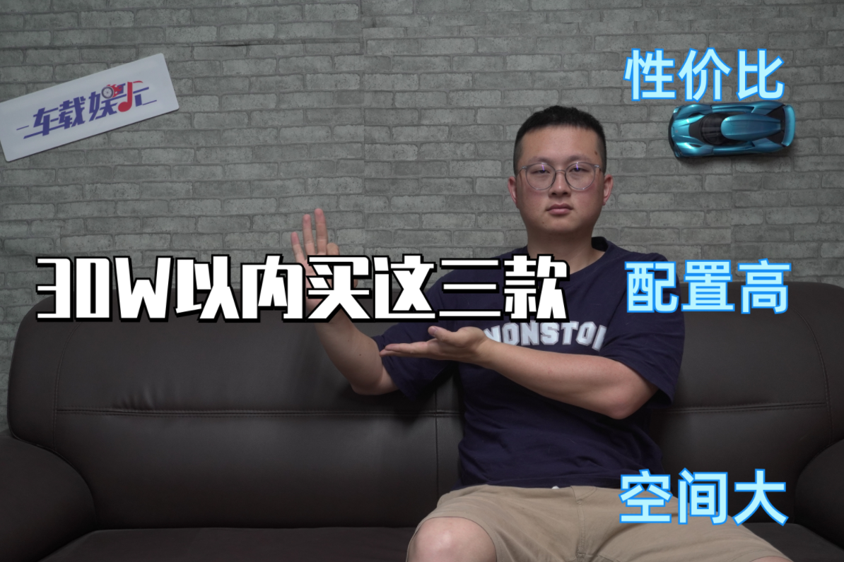 领克09、大众ID.6、开拓者选谁？