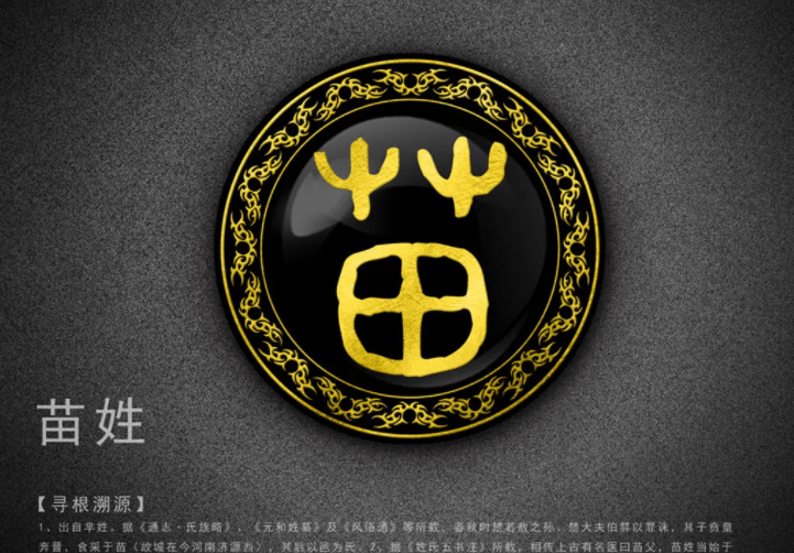 苗姓女孩取名字大全苗姓氏的名人有哪些