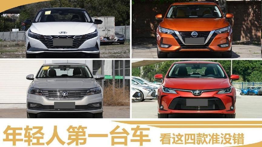 第七代伊兰特领衔，年轻人想要的第一台车，看这4款准没错