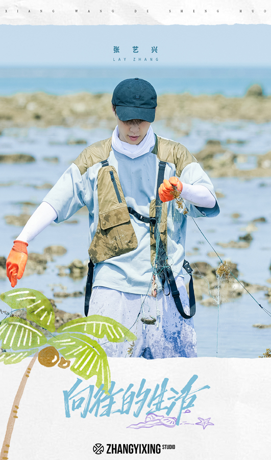 张艺兴《向往的生活6》赶海拾贝 与家人伴落日弹唱氛围感满满休闲区蓝鸢梦想 - Www.slyday.coM 张艺兴《向往的生活6》赶海拾贝 与家人伴落日弹唱氛围感满满休闲区蓝鸢梦想 - Www.slyday.coM