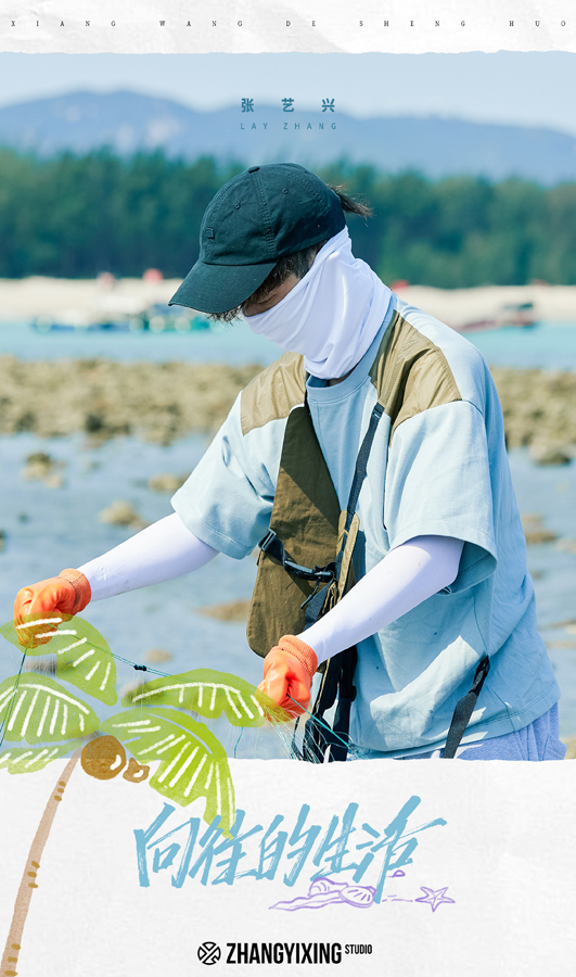 张艺兴《向往的生活6》赶海拾贝 与家人伴落日弹唱氛围感满满休闲区蓝鸢梦想 - Www.slyday.coM 张艺兴《向往的生活6》赶海拾贝 与家人伴落日弹唱氛围感满满休闲区蓝鸢梦想 - Www.slyday.coM