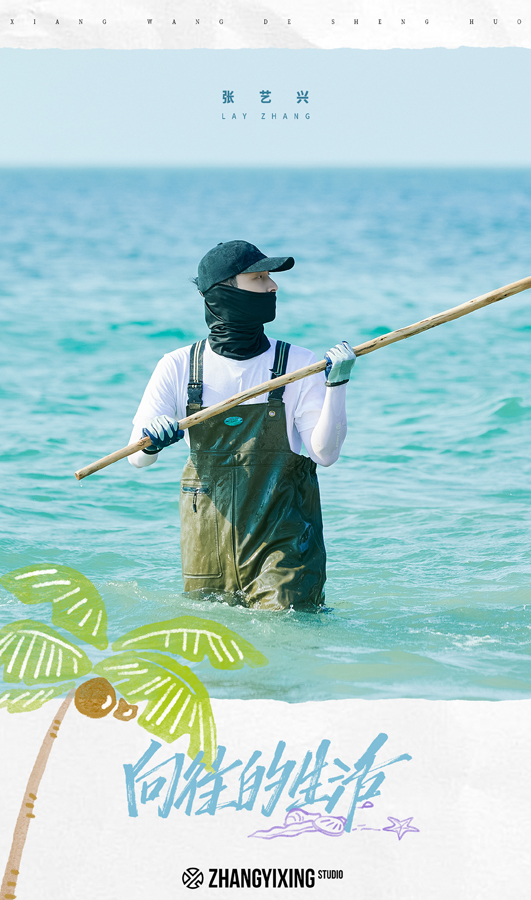 张艺兴《向往的生活6》赶海拾贝 与家人伴落日弹唱氛围感满满休闲区蓝鸢梦想 - Www.slyday.coM 张艺兴《向往的生活6》赶海拾贝 与家人伴落日弹唱氛围感满满休闲区蓝鸢梦想 - Www.slyday.coM