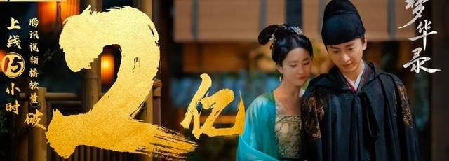 《梦华录》:上线15小时,播放量破2亿,刘亦菲果然能扛剧休闲区蓝鸢梦想 - Www.slyday.coM 《梦华录》:上线15小时,播放量破2亿,刘亦菲果然能扛剧休闲区蓝鸢梦想 - Www.slyday.coM