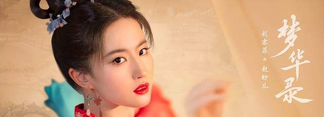 《梦华录》:上线15小时,播放量破2亿,刘亦菲果然能扛剧休闲区蓝鸢梦想 - Www.slyday.coM 《梦华录》:上线15小时,播放量破2亿,刘亦菲果然能扛剧休闲区蓝鸢梦想 - Www.slyday.coM