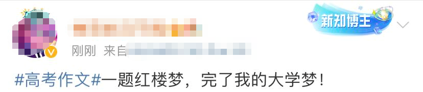 “还好高考得早！”全国甲卷“祭”出文学界大IP红楼梦休闲区蓝鸢梦想 - Www.slyday.coM