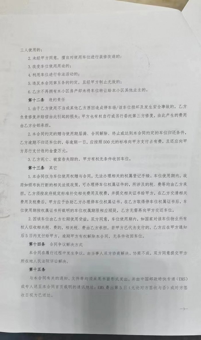 宝能公馆的车位使用权赠予合同。图片来源：受访者供图