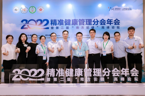 康立明生物创始人邹鸿志受邀出席2022精准健康管理分会年会休闲区蓝鸢梦想 - Www.slyday.coM