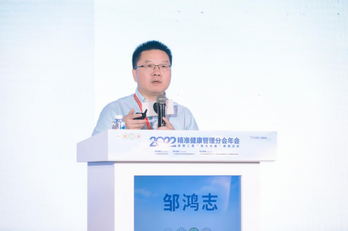 康立明生物创始人邹鸿志受邀出席2022精准健康管理分会年会休闲区蓝鸢梦想 - Www.slyday.coM