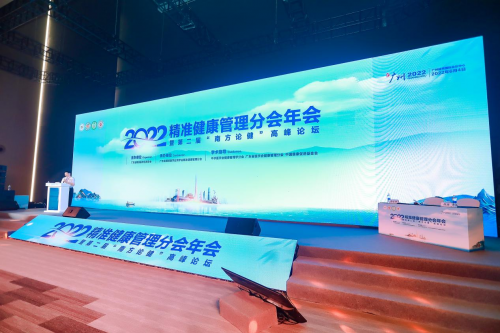 康立明生物创始人邹鸿志受邀出席2022精准健康管理分会年会休闲区蓝鸢梦想 - Www.slyday.coM