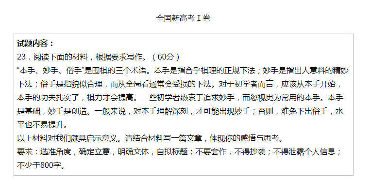 高考作文题“本手、妙手和俗手”上热搜，​柯洁、华学明这样解读休闲区蓝鸢梦想 - Www.slyday.coM