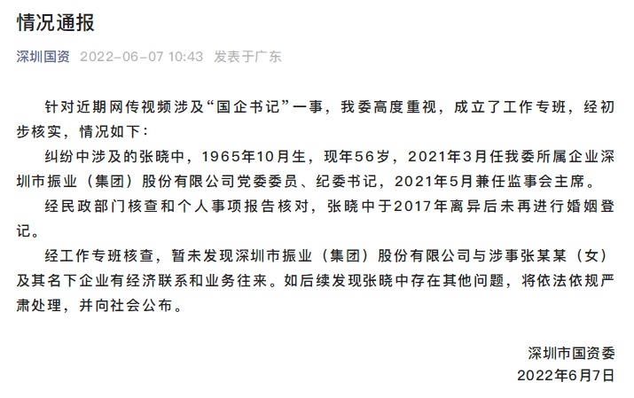深圳市国资委通报网传视频涉及“国企书记”一事情况休闲区蓝鸢梦想 - Www.slyday.coM