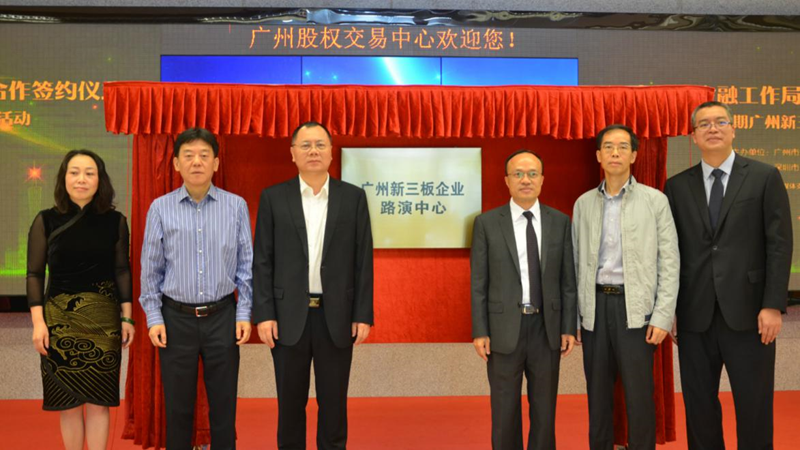 “【项目征集通知】广州新三板企业路演中心常态化路演优质项目征集