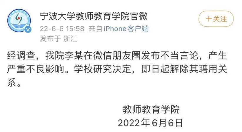 网传高校教师发布不当言论，官方通报休闲区蓝鸢梦想 - Www.slyday.coM