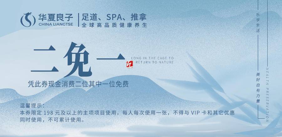 华夏良子两人同行一人免单到店理疗spa乾元养生享优惠