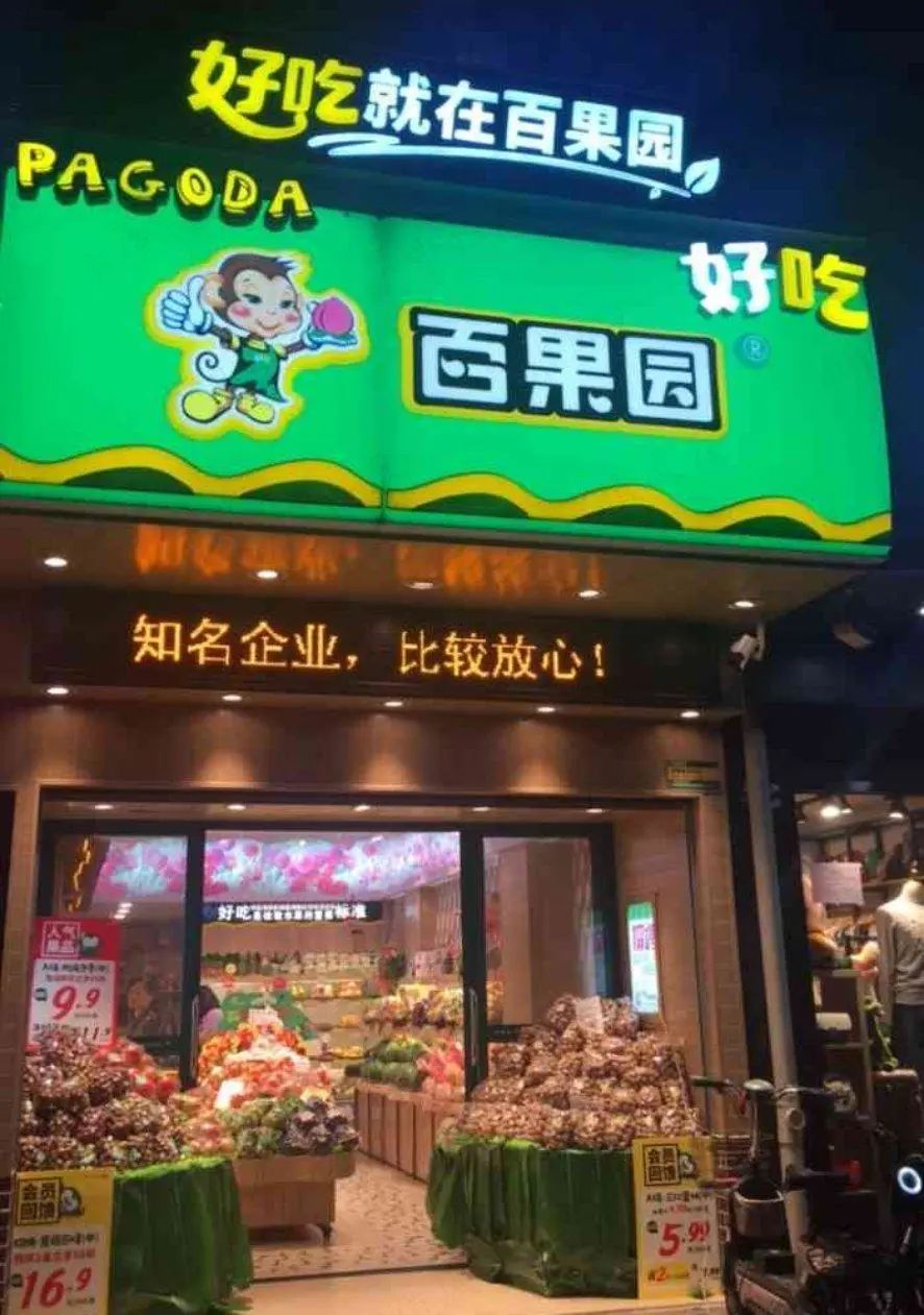 百果园上市关键时刻爆出烂水果丑闻,是巧合?是有人做局?还是真有问题?