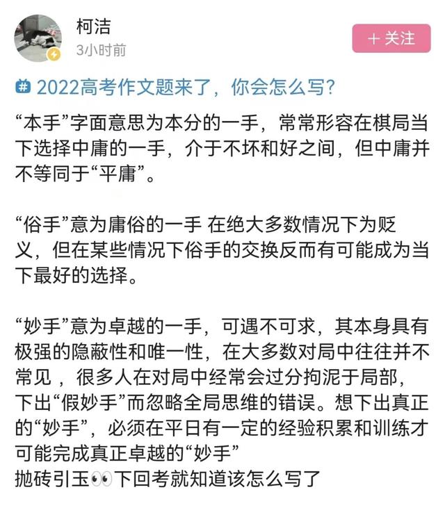 柯洁解读高考作文“本手、妙手、俗手”，评论区有人急了休闲区蓝鸢梦想 - Www.slyday.coM