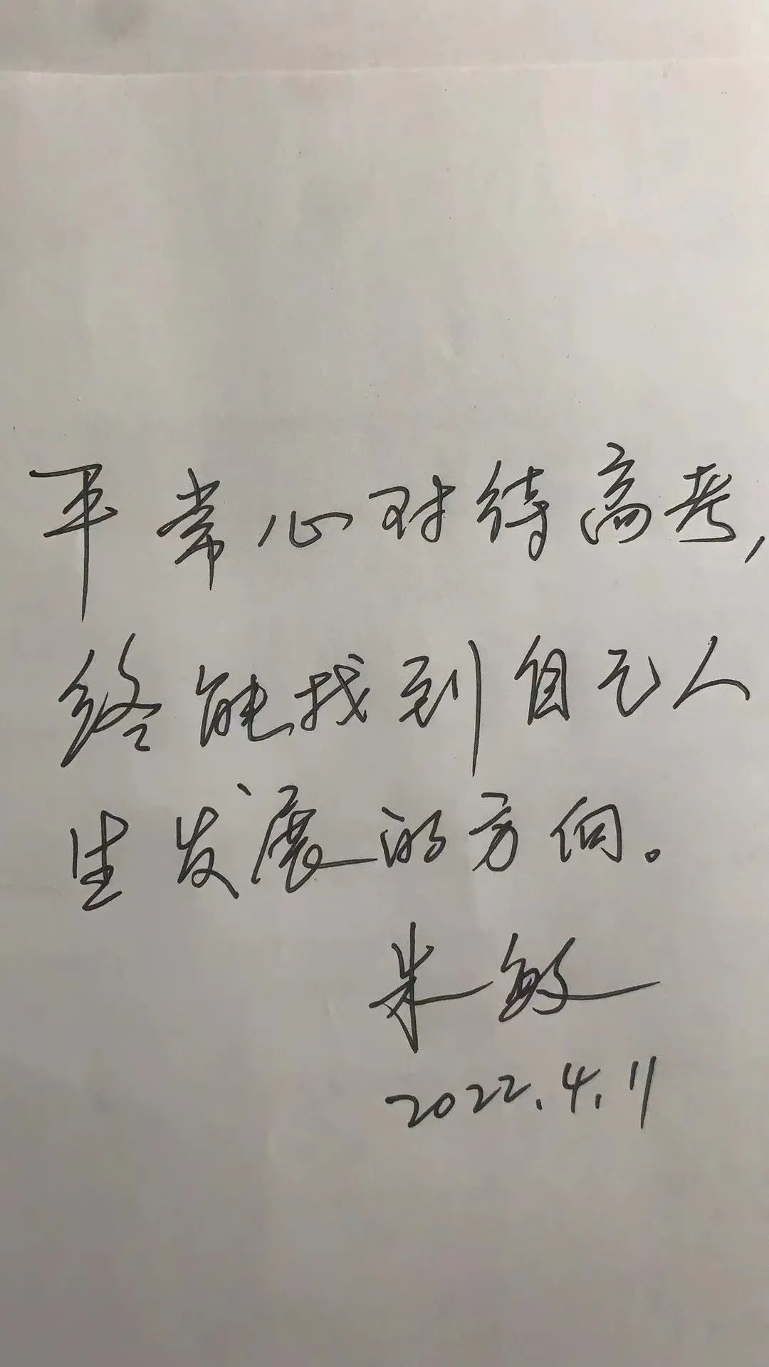 朱敏对高考学子的手写寄语.受访者供图