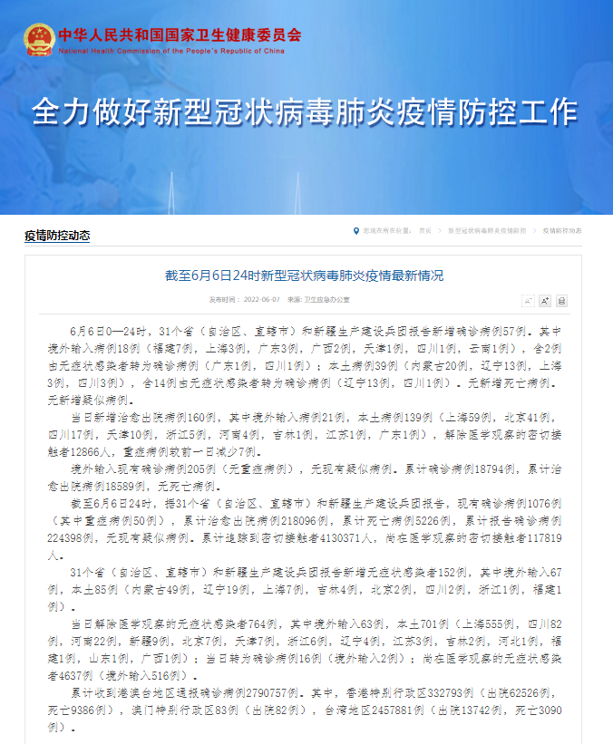 来源:国家卫健委