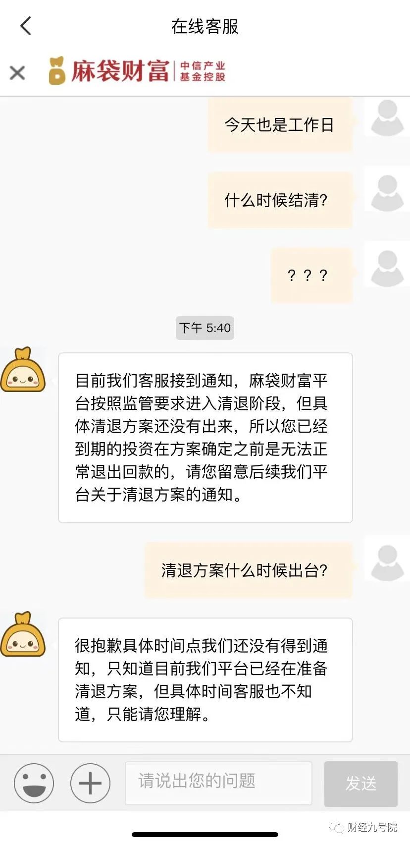 中信旗下“麻袋财富”被传爆雷:投资人或将血本无归(图3)