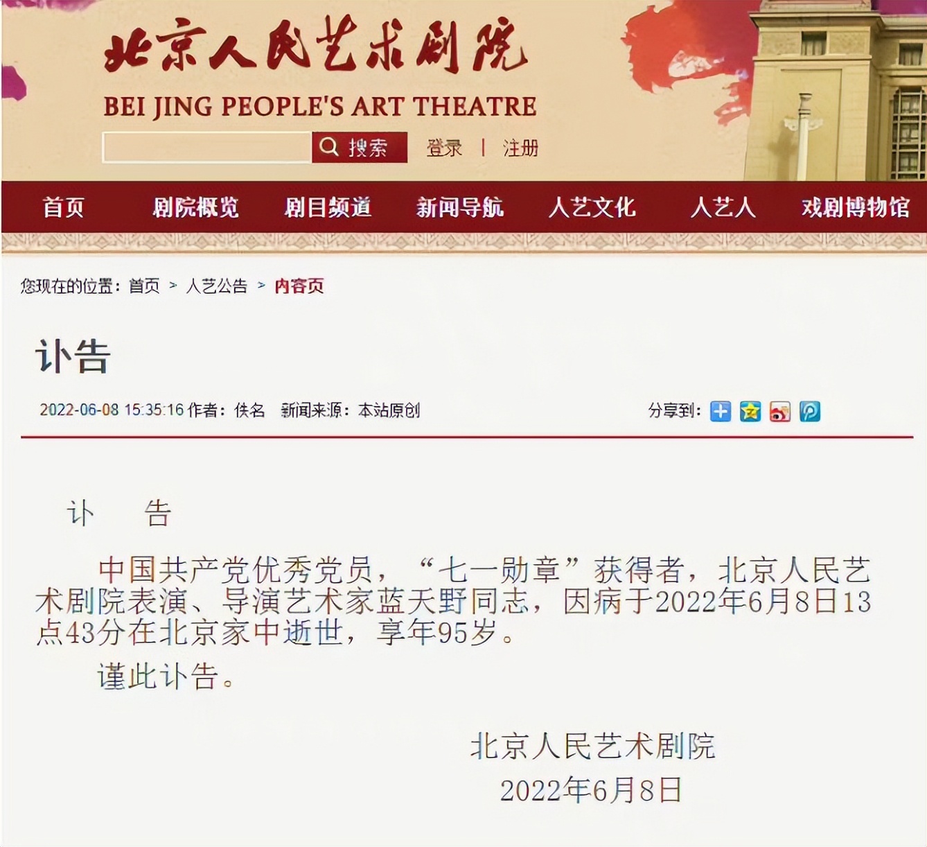 艺术家蓝天野逝世: 生前最后一次露面公开,人民艺术剧院发讣告休闲区蓝鸢梦想 - Www.slyday.coM 艺术家蓝天野逝世: 生前最后一次露面公开,人民艺术剧院发讣告休闲区蓝鸢梦想 - Www.slyday.coM