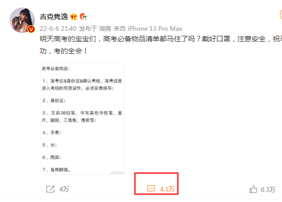 吉克隽逸又惹争议!晒12样高考清单误导考生,留言区超4万人怒评休闲区蓝鸢梦想 - Www.slyday.coM 吉克隽逸又惹争议!晒12样高考清单误导考生,留言区超4万人怒评休闲区蓝鸢梦想 - Www.slyday.coM