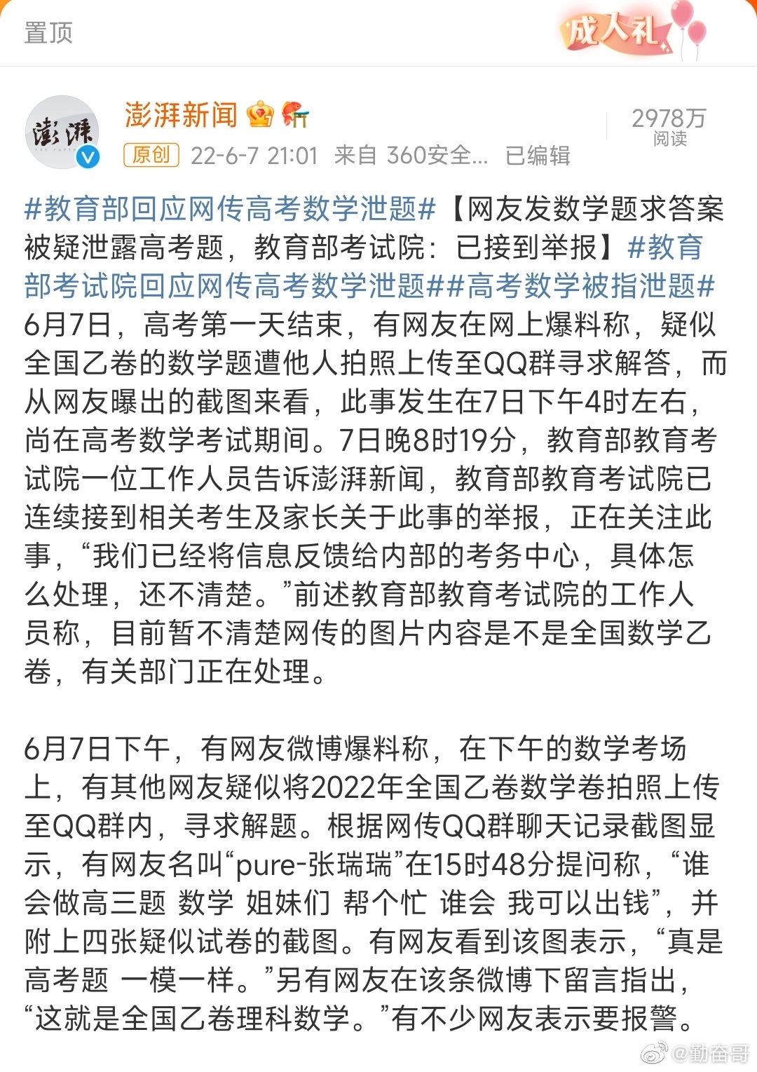 全国高考数学卷泄题系甘肃一名考生作弊休闲区蓝鸢梦想 - Www.slyday.coM