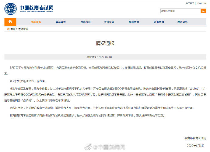 教育部回应高考数学泄题传闻休闲区蓝鸢梦想 - Www.slyday.coM