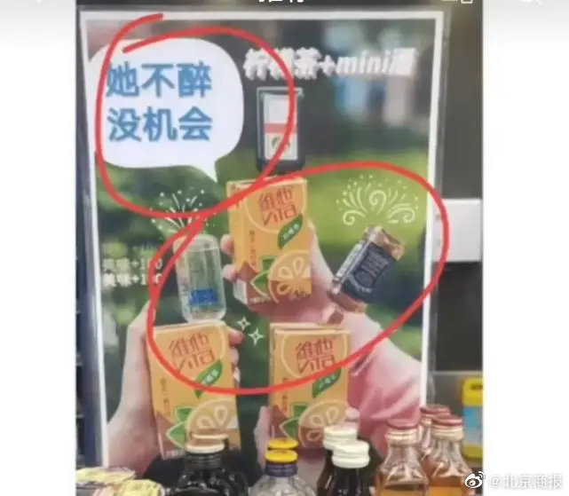 “她不醉，没机会” 711广告被指擦边休闲区蓝鸢梦想 - Www.slyday.coM