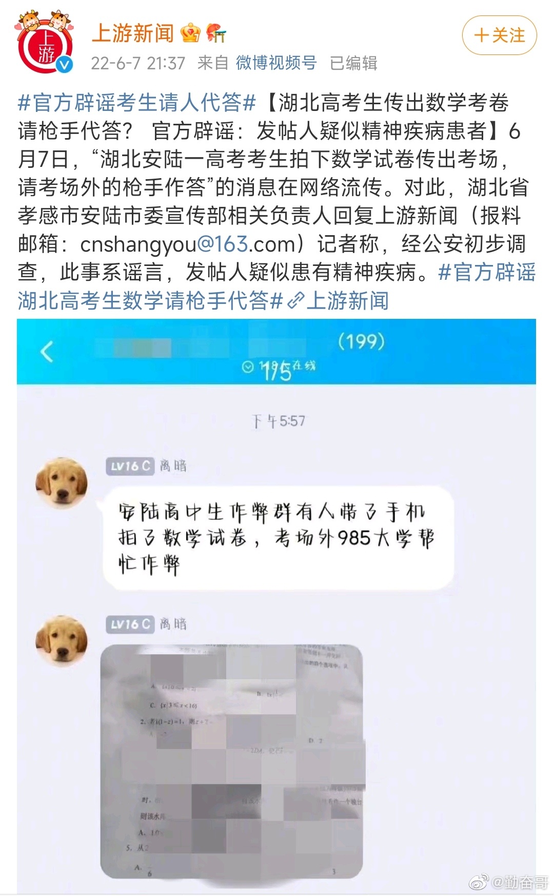 全国高考数学卷泄题系甘肃一名考生作弊休闲区蓝鸢梦想 - Www.slyday.coM