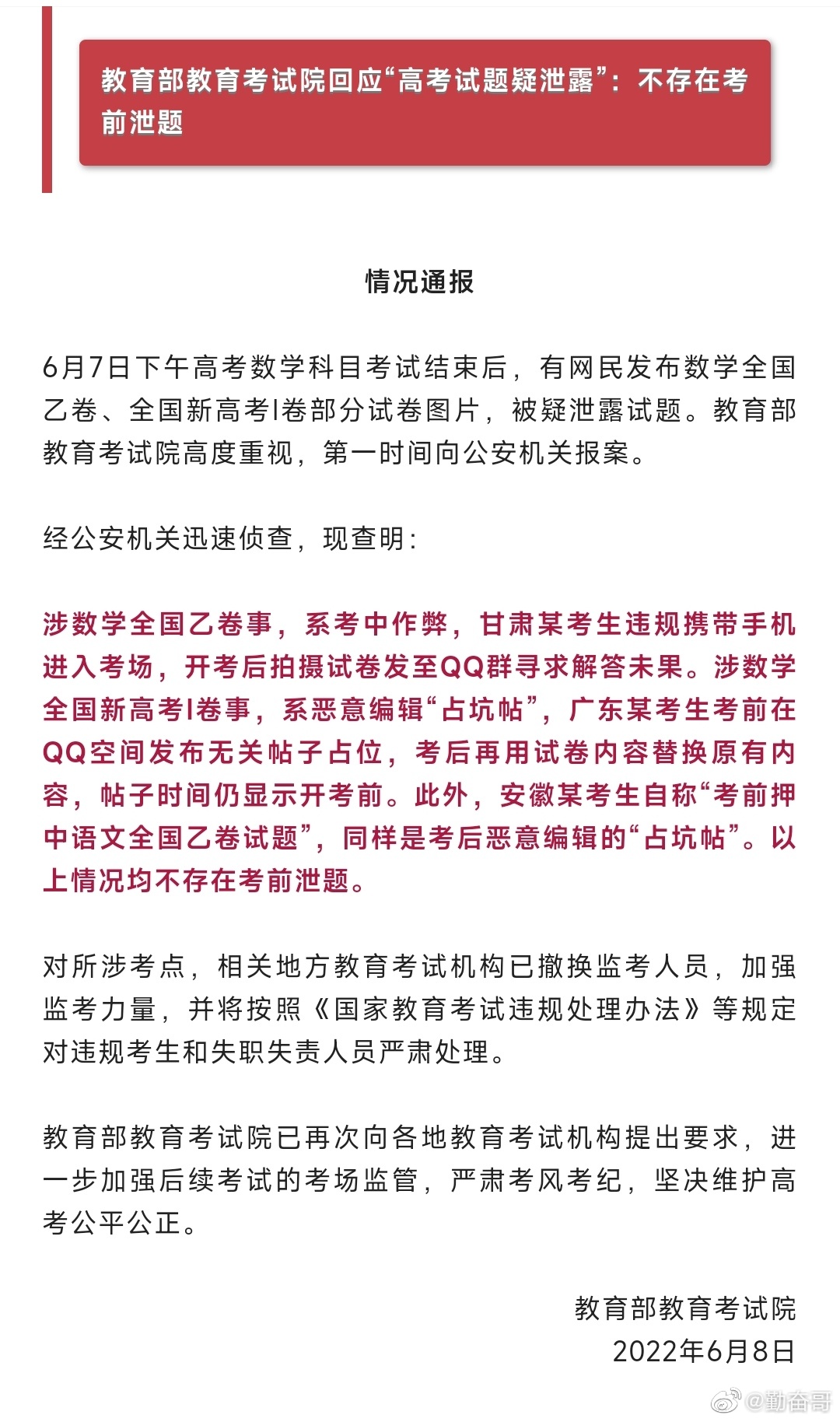 全国高考数学卷泄题系甘肃一名考生作弊休闲区蓝鸢梦想 - Www.slyday.coM