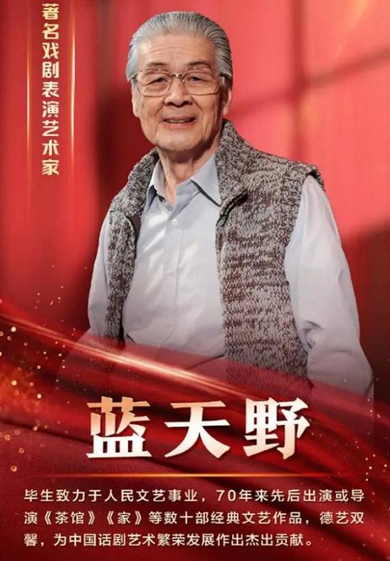 艺术家蓝天野逝世: 生前最后一次露面公开,人民艺术剧院发讣告休闲区蓝鸢梦想 - Www.slyday.coM 艺术家蓝天野逝世: 生前最后一次露面公开,人民艺术剧院发讣告休闲区蓝鸢梦想 - Www.slyday.coM