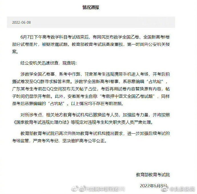 教育部考试院通报高考数学泄题：高考数学不存在考前泄题系考中作弊休闲区蓝鸢梦想 - Www.slyday.coM