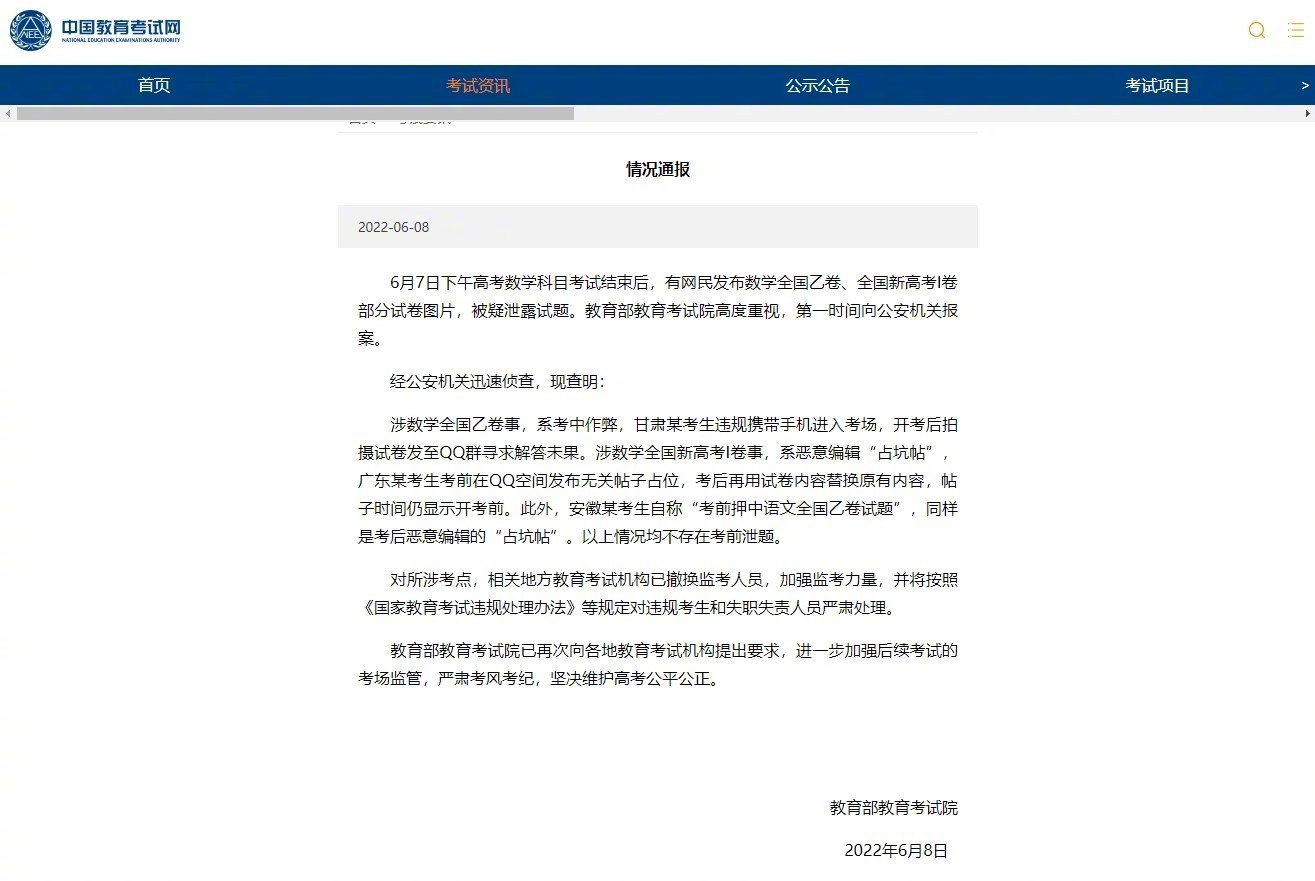 教育部回应全国乙卷作弊和新高考一卷网传的“泄题”情况休闲区蓝鸢梦想 - Www.slyday.coM