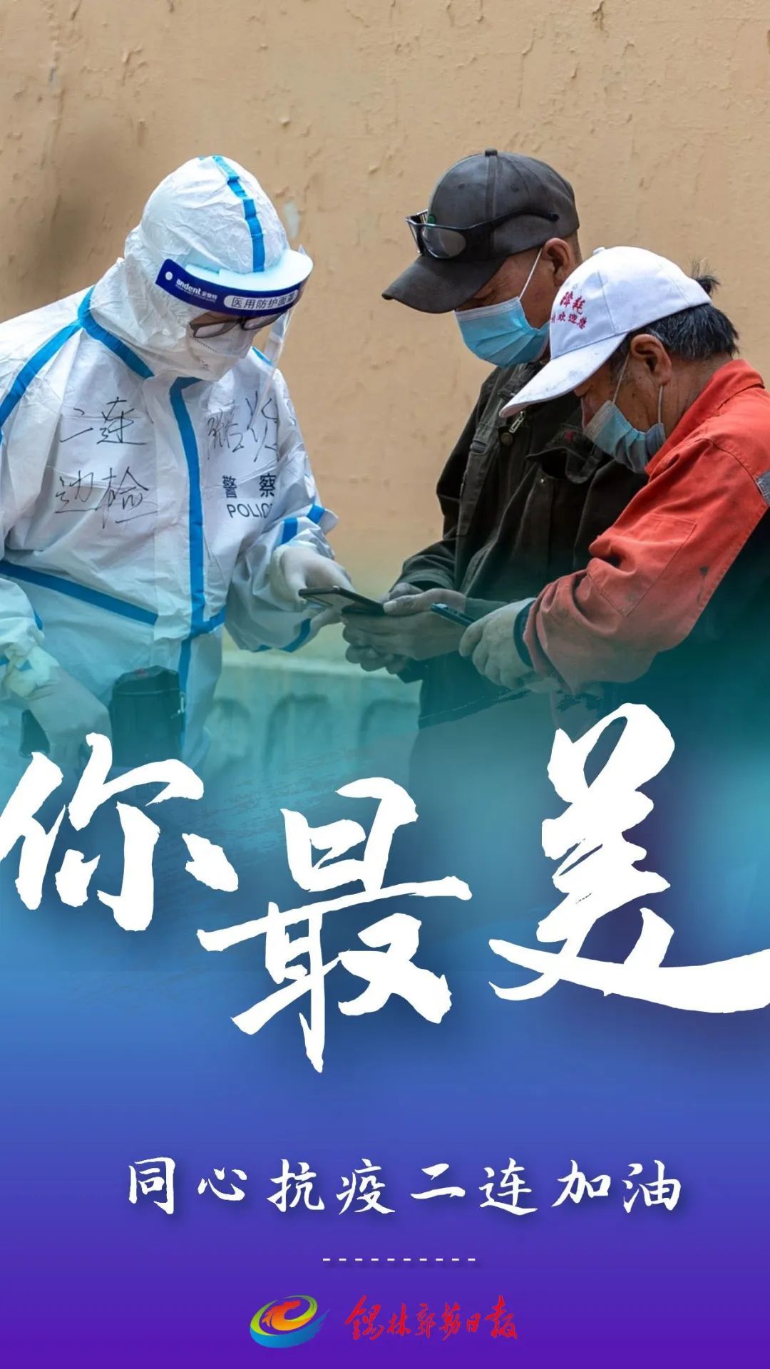 感动来自二连浩特市抗疫前线