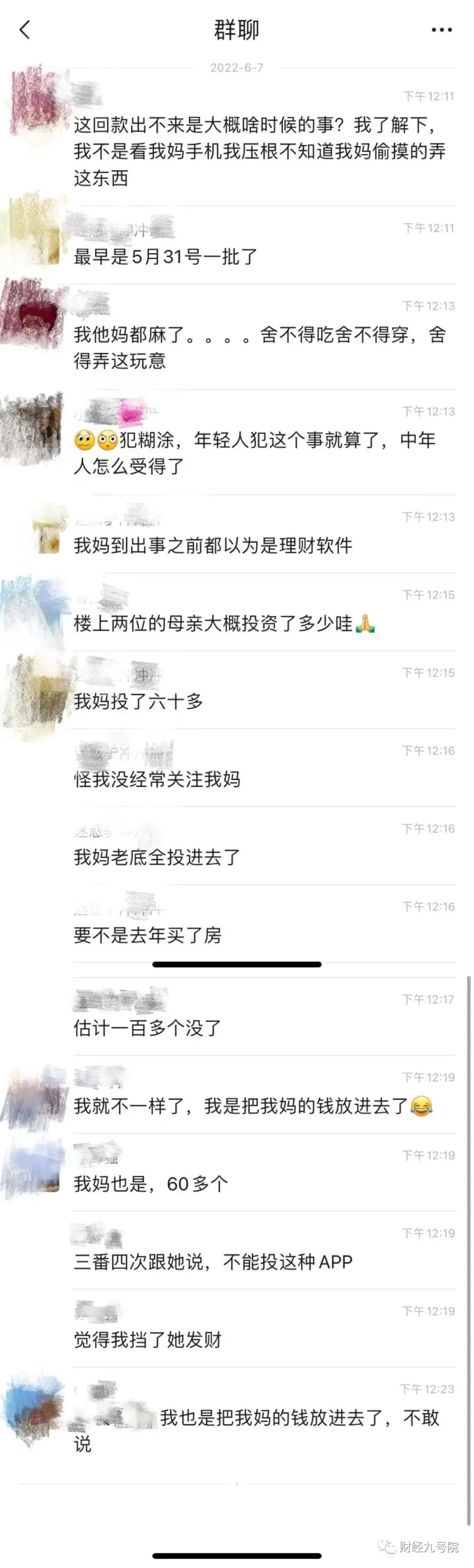 中信旗下“麻袋财富”被传爆雷:投资人或将血本无归(图4)