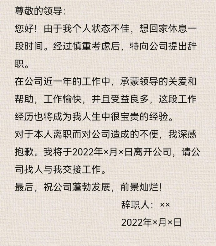 给大家整理了一波辞职信的文案总有一天用的到