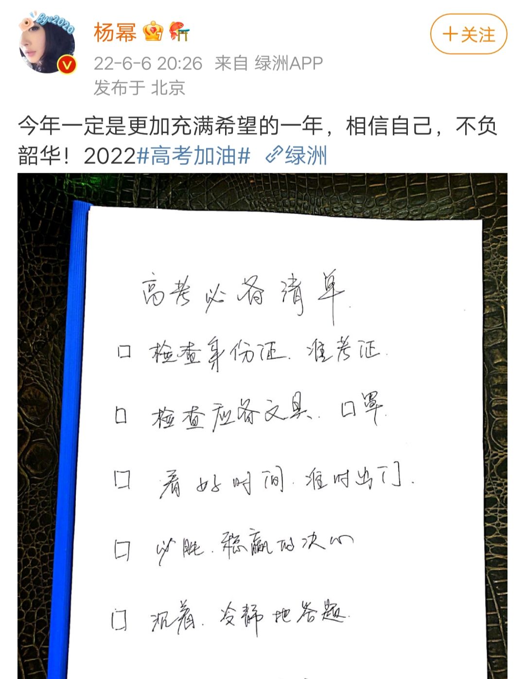 众星齐为高考送祝福，肖战化身护航官，杨幂暖心又细心休闲区蓝鸢梦想 - Www.slyday.coM