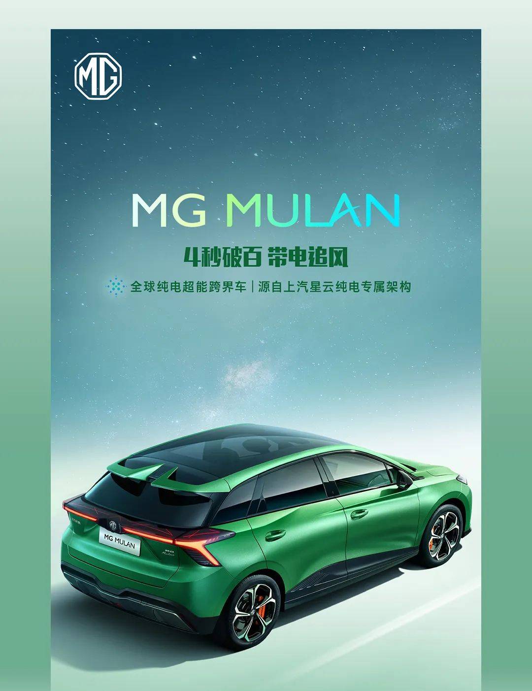 主打年轻运动纯电 MG MULAN官图曝光 有望年内上市-新浪汽车